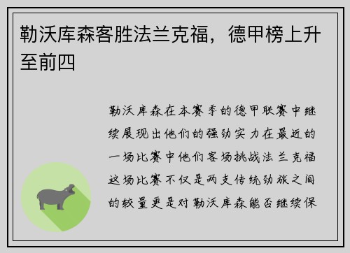 勒沃库森客胜法兰克福，德甲榜上升至前四