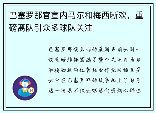 巴塞罗那官宣内马尔和梅西断欢，重磅离队引众多球队关注